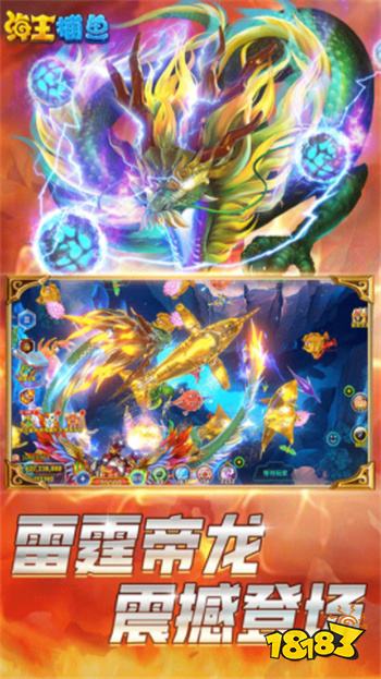 海王捕鱼万炮版2025