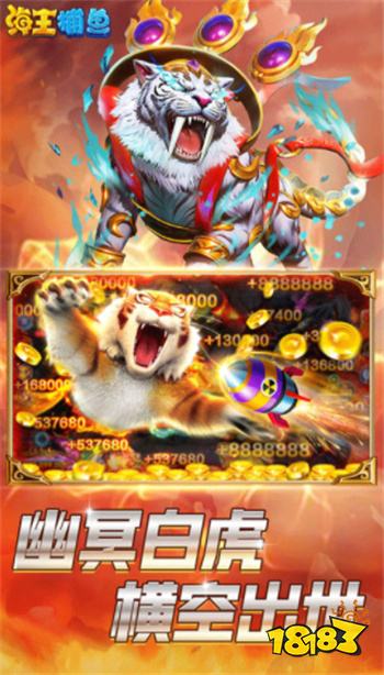 海王捕鱼万炮版2025