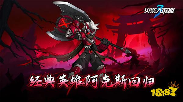 火柴人联盟3手游下载2025最新版