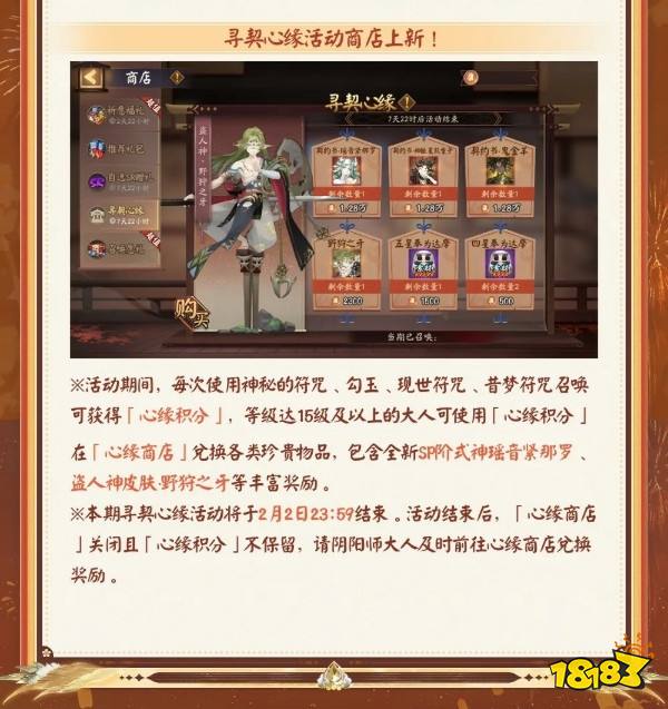 《阴阳师》新春专属召唤活动开启!SP瑶音紧那罗、SP晴思日和坊降临!