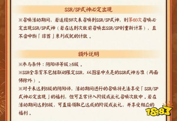 《阴阳师》新春专属召唤活动开启!SP瑶音紧那罗、SP晴思日和坊降临!