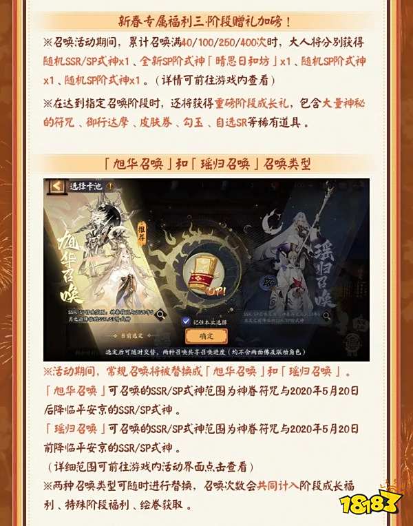 《阴阳师》新春专属召唤活动开启!SP瑶音紧那罗、SP晴思日和坊降临!