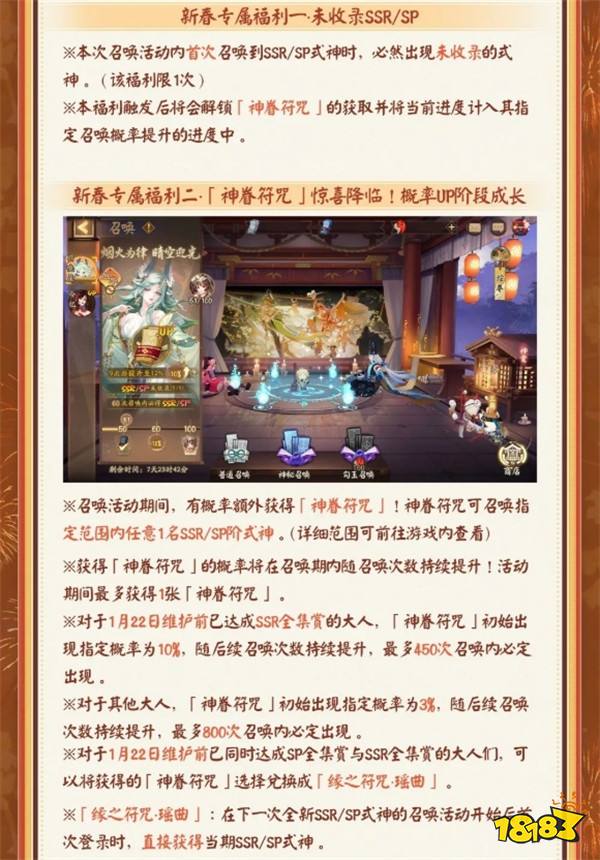 《阴阳师》新春专属召唤活动开启!SP瑶音紧那罗、SP晴思日和坊降临!