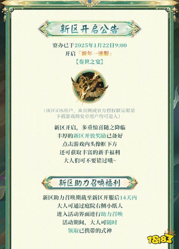 《阴阳师》蛇年新春版本&「新年一速服」正式开启!