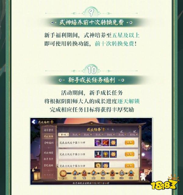 《阴阳师》蛇年新春版本&「新年一速服」正式开启!