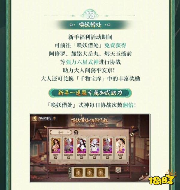 《阴阳师》蛇年新春版本&「新年一速服」正式开启!