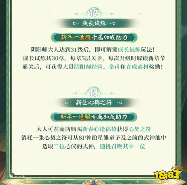 《阴阳师》蛇年新春版本&「新年一速服」正式开启!