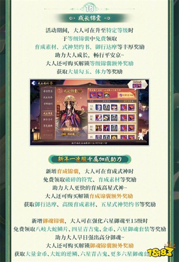 《阴阳师》蛇年新春版本&「新年一速服」正式开启!