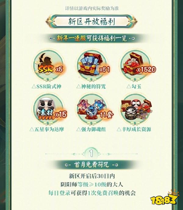 《阴阳师》蛇年新春版本&「新年一速服」正式开启!