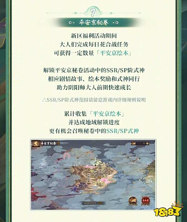 《阴阳师》蛇年新春版本&「新年一速服」正式开启!