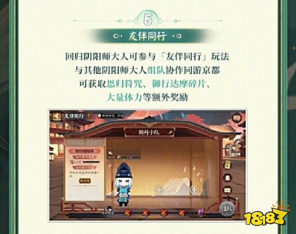 《阴阳师》蛇年新春版本回归专属奖励一览