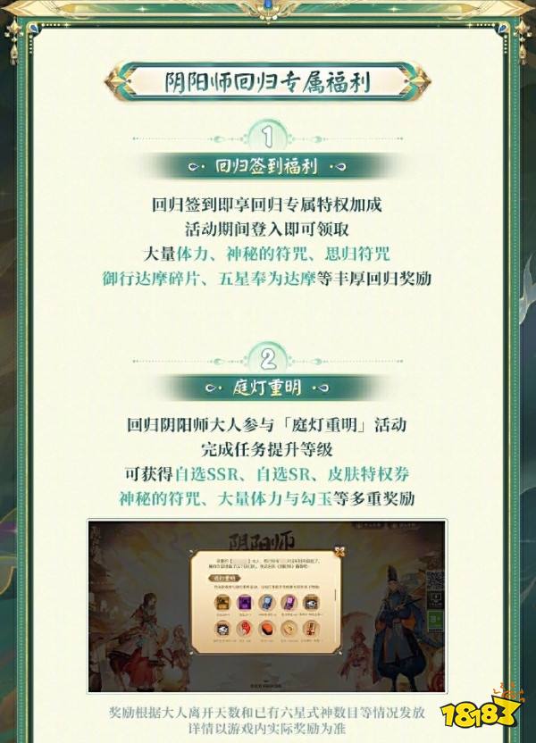 《阴阳师》蛇年新春版本回归专属奖励一览