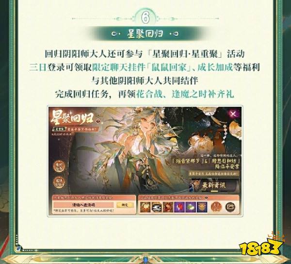 《阴阳师》蛇年新春版本回归专属奖励一览