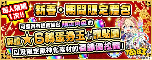 《怪物弹珠》贺新春!美人贺新岁「盘古」&「神农」兽神化・改登场