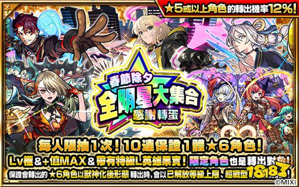 《怪物弹珠》贺新春!美人贺新岁「盘古」&「神农」兽神化・改登场