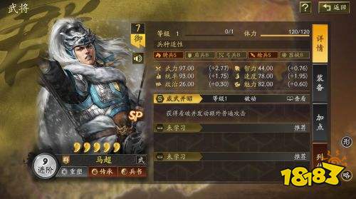 三国志战略版SP马超怎么样 三国志战略版SP马超武将介绍