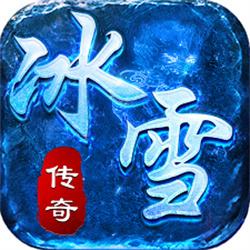 2025新開冰雪復古傳奇