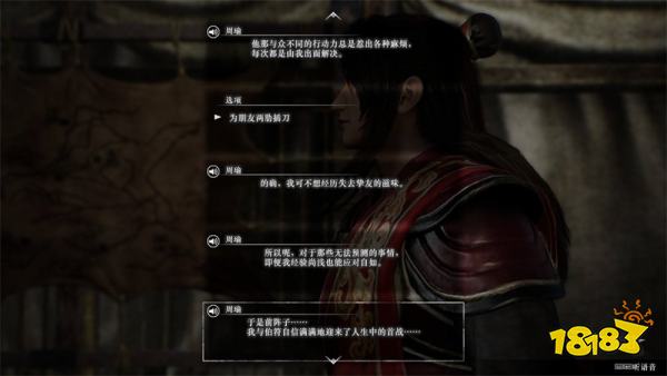 真三国无双起源周瑜情谊解锁攻略 周瑜情谊解锁及升级方法