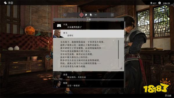 真三国无双起源郭嘉情谊解锁攻略 郭嘉情谊解锁及升级方法