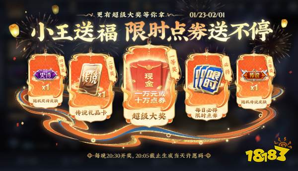 王者榮耀2025新春版本更新內容匯總 王者榮耀蛇年新版本更新公告