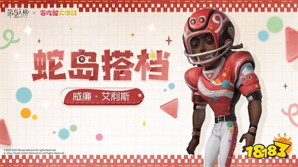 蛇来运转,《第五人格》×《贪吃蛇大作战》联动开启