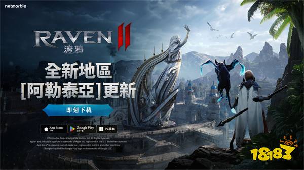 《RAVEN 2：渡鸦》号召玩家探索全新地区「阿勒泰亚」