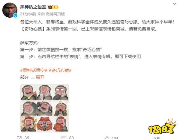 可爱滴捏,《黑神话:悟空》官方表情包上线:经典推眼镜!