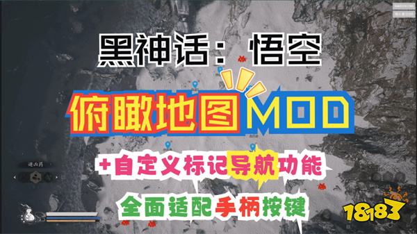 黑神话悟空内置地图Mod_黑神话悟空大地图Mod安装指南