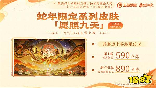 王者荣耀限定皮肤有渠道买吗_王者六款蛇年限定皮肤省钱攻略