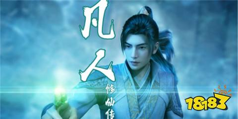凡人修仙傳境界等級劃分是什么 凡人修仙傳境界等級劃分介紹