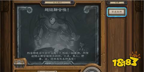 爐石傳說超級融合怪卡組是什么 2025超級融合怪亂斗最新卡組推薦