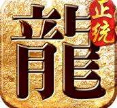 9377正统传奇遮天斩v1.76