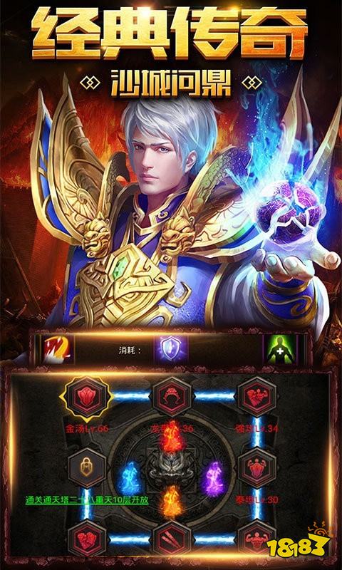 转职传奇官方正版下载