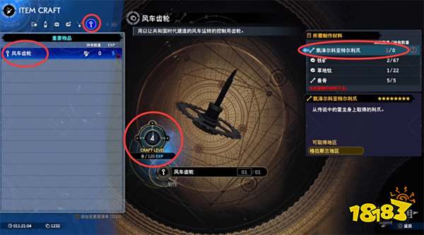 最终幻想7重生格拉斯兰东部探索攻略 FF7重生格拉斯兰东部图文流程