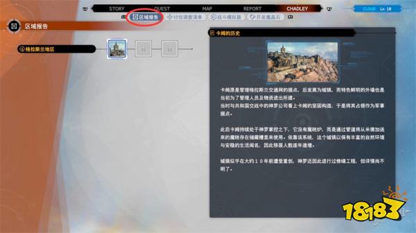最终幻想7重生格拉斯兰东部探索攻略 FF7重生格拉斯兰东部图文流程