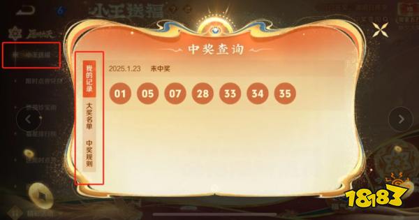 王者榮耀福氣碼中獎了為什么顯示未中獎 福氣碼中獎查看方法