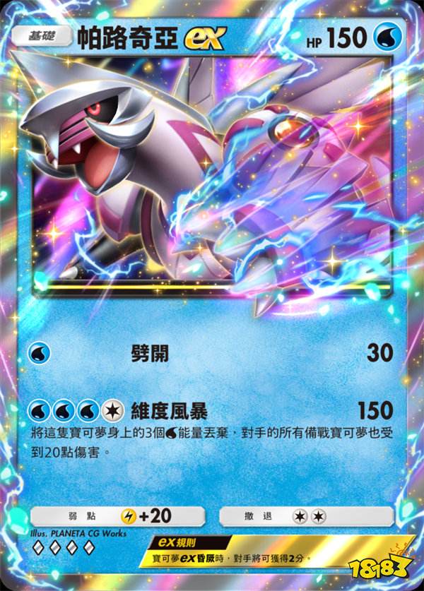 《宝可梦集换式卡牌游戏》新扩充包「时空激斗」1月30日推出