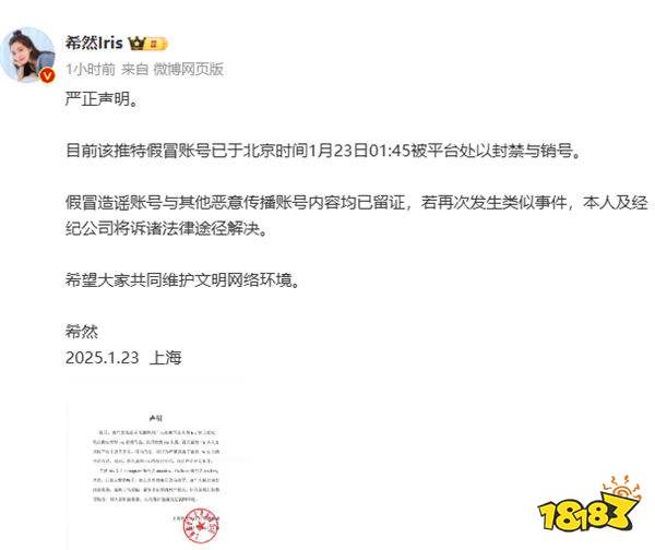 希然身陷不雅风波？本人现身证明声称将动用法律武器维护权益！