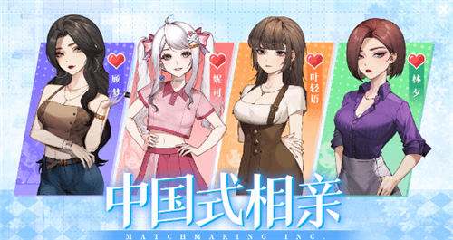 《中国式相亲》刷钱作弊码 《中国式相亲》最全实用代码汇总