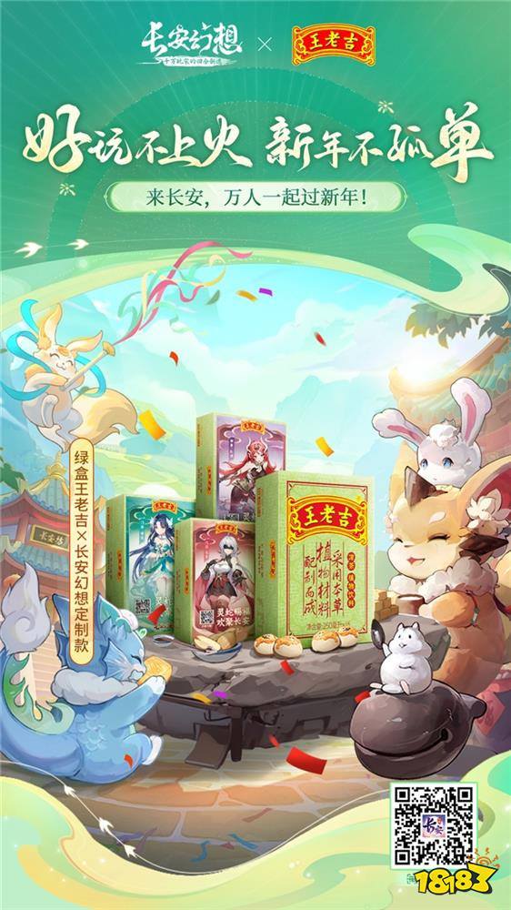 《长安幻想》蛇年新春版本上线，惊喜福利嗨翻蛇年！