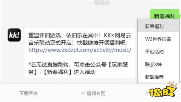 KK×网易云音乐联动！春节开黑送网易云音乐会员！