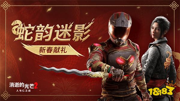 第一个滑跪的官方,《消逝的光芒2》新年更新上线:拉万整容式新造型