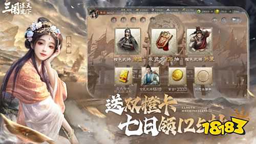 三国谋定天下官服最新版