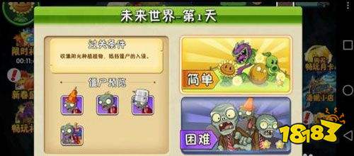 植物大戰僵尸2無限免費內購版下載