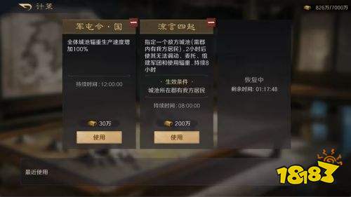 三国谋定天下问鼎赛季国策玩法介绍及使用技巧