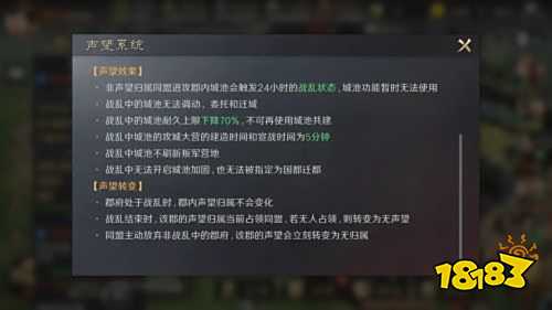 三国谋定天下声望系统介绍 三国谋定天下战乱机制介绍