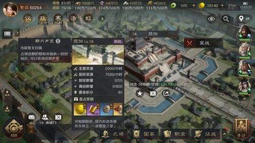 三国谋定天下声望系统介绍 三国谋定天下战乱机制介绍