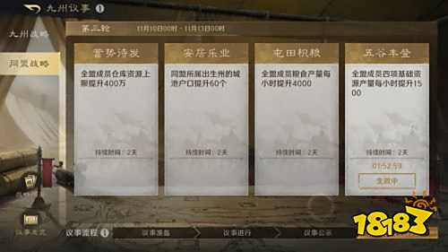 九州议事战略卡选择