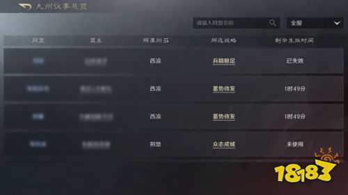 三国谋定天下九州议事玩法介绍 三国谋定天下九州议事战略卡选择