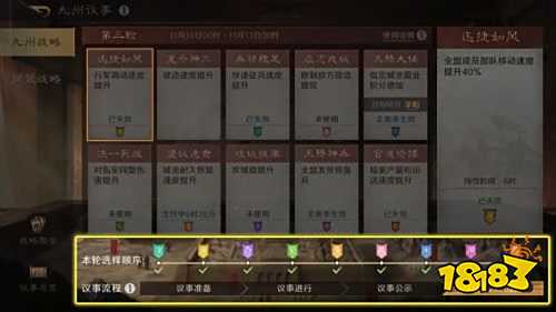 三国谋定天下九州议事玩法介绍 三国谋定天下九州议事战略卡选择